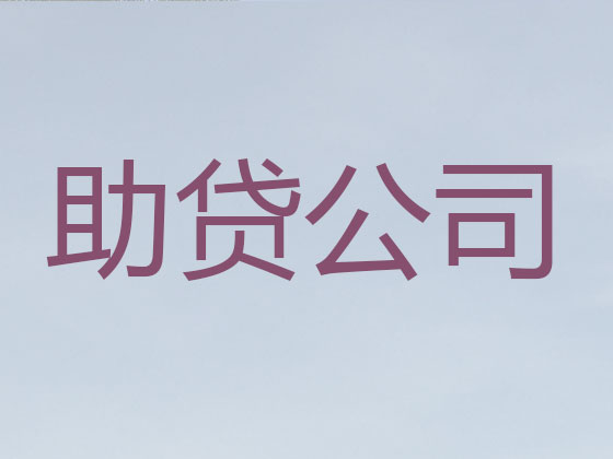 信阳信用贷款-抵押担保贷款
